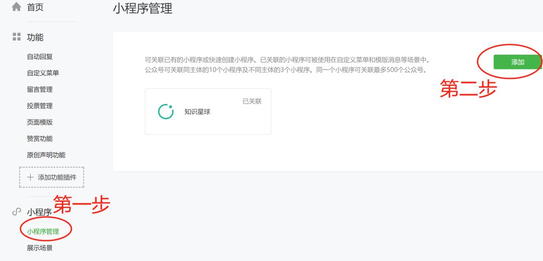 公众号如何关联小程序?公众号绑定小程序步骤 第2张 公众号如何关联小程序?公众号绑定小程序步骤 第2张