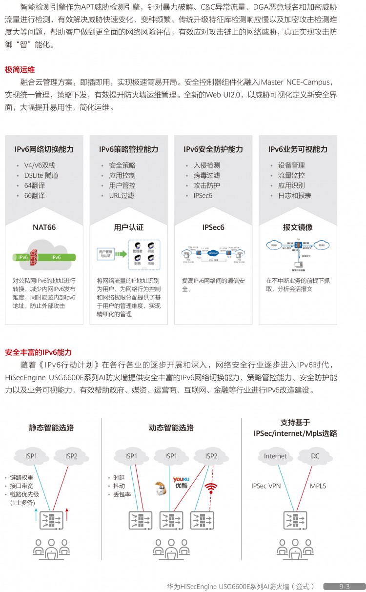 华为防火墙域名过滤功能如何有效应对网络安全挑战? 第2张 华为防火墙域名过滤功能如何有效应对网络安全挑战? 第2张