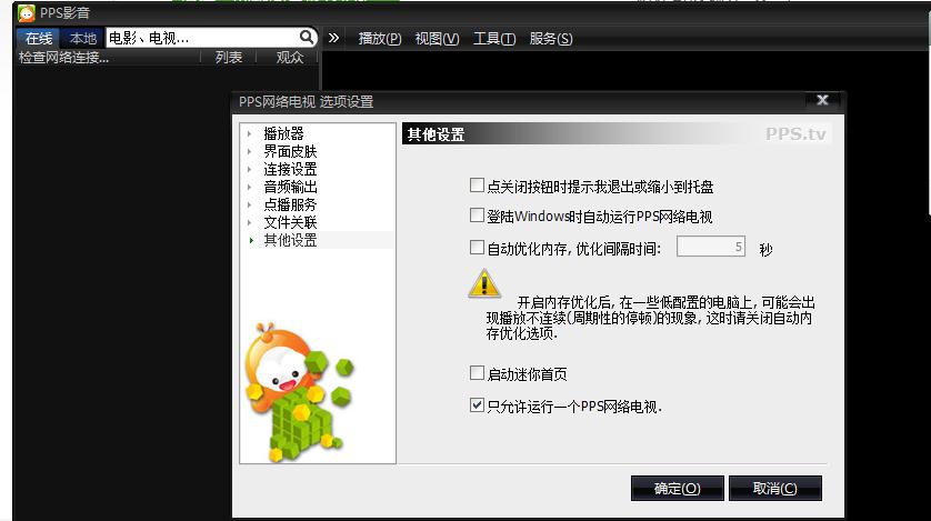 pps无法连接服务器 第2张 pps无法连接服务器 第2张