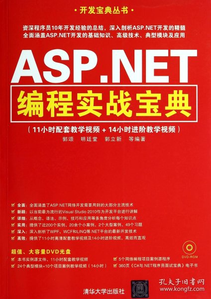 aspnet宝典揭秘,ASP.NET开发精髓,你错过了哪些关键知识点? 第3张 aspnet宝典揭秘,ASP.NET开发精髓,你错过了哪些关键知识点? 第3张