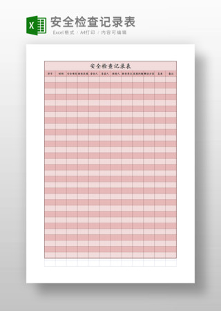 安全日常检查记录表,如何规范填写与高效管理? 第1张 安全日常检查记录表,如何规范填写与高效管理? 第1张