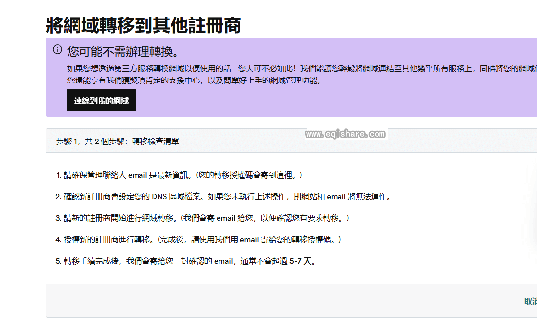 godaddy怎么转移域名，godaddy域名转移流程