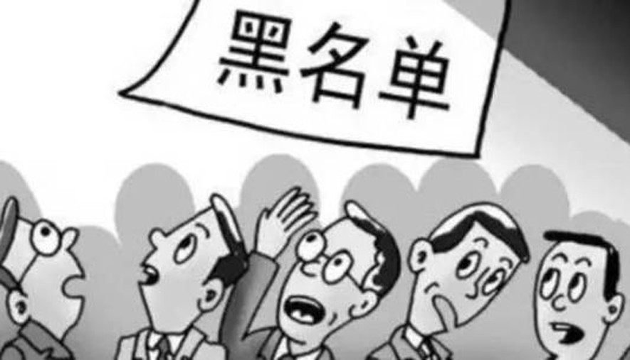 域名为何突然被列入黑名单?揭秘背后原因与影响 第3张 域名为何突然被列入黑名单?揭秘背后原因与影响 第3张