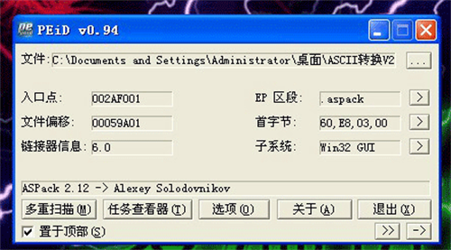 aspack脱壳怎么操作?详细脱壳教程分享 第1张 aspack脱壳怎么操作?详细脱壳教程分享 第1张