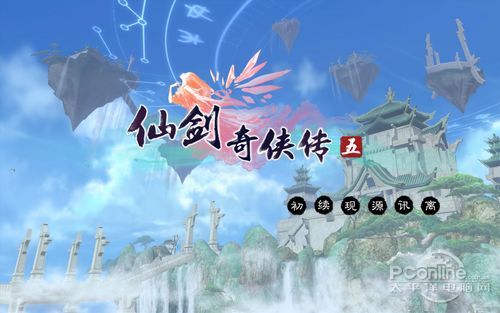 仙剑5电脑配置要求是什么?仙剑奇侠传5最低配置和推荐配置 第2张 仙剑5电脑配置要求是什么?仙剑奇侠传5最低配置和推荐配置 第2张