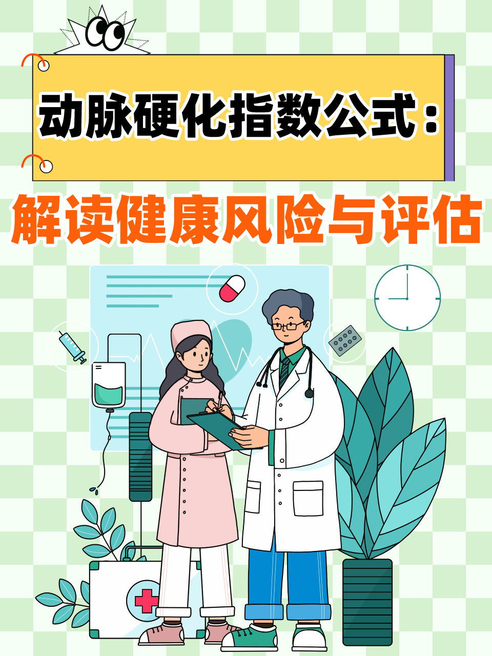 动脉硬化指数怎么算?ASPC计算器在线使用指南 第3张 动脉硬化指数怎么算?ASPC计算器在线使用指南 第3张