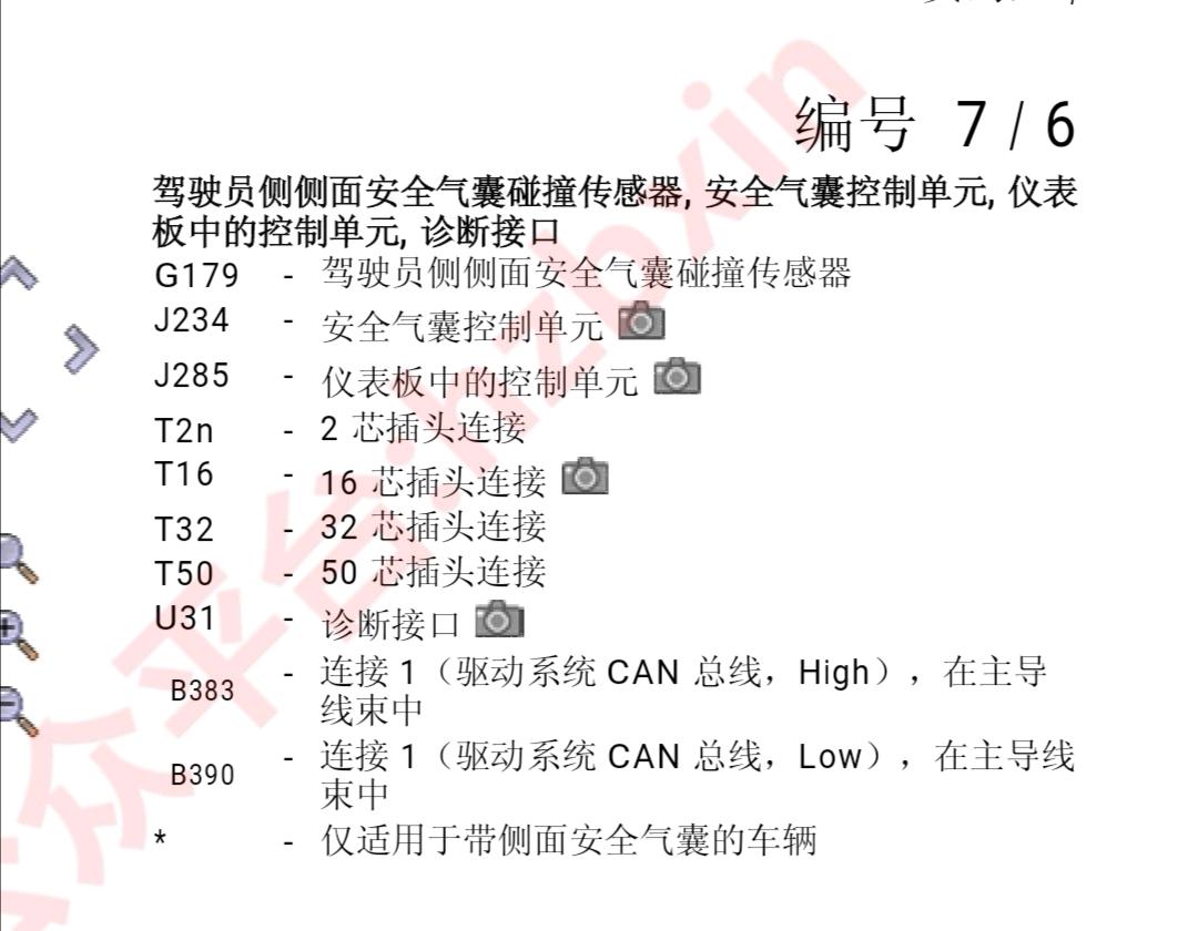 安全气囊数据写入需要专用电脑吗?怎么操作? 第3张 安全气囊数据写入需要专用电脑吗?怎么操作? 第3张