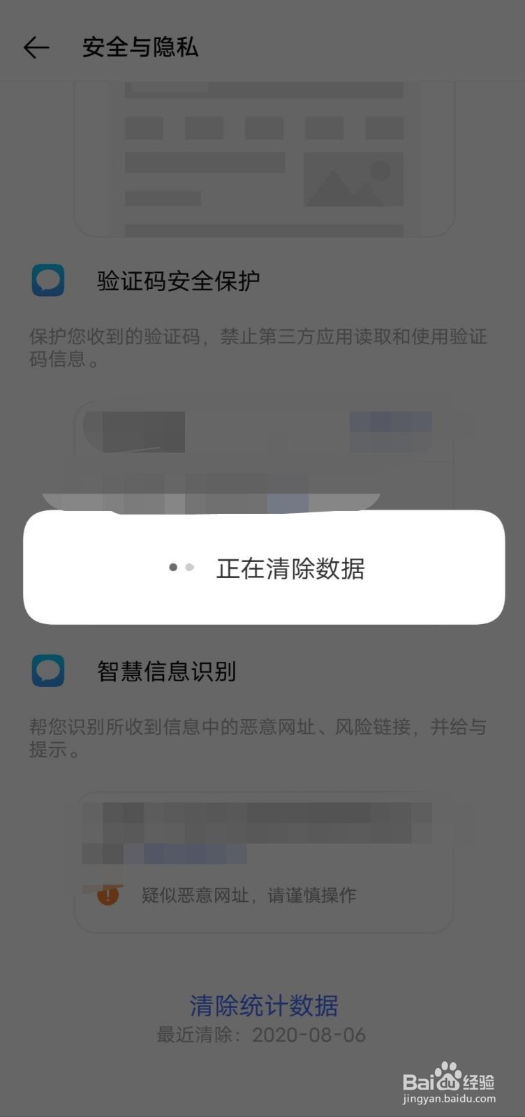 安全管家手机数据粉碎能彻底删除隐私数据吗? 第1张 安全管家手机数据粉碎能彻底删除隐私数据吗? 第1张
