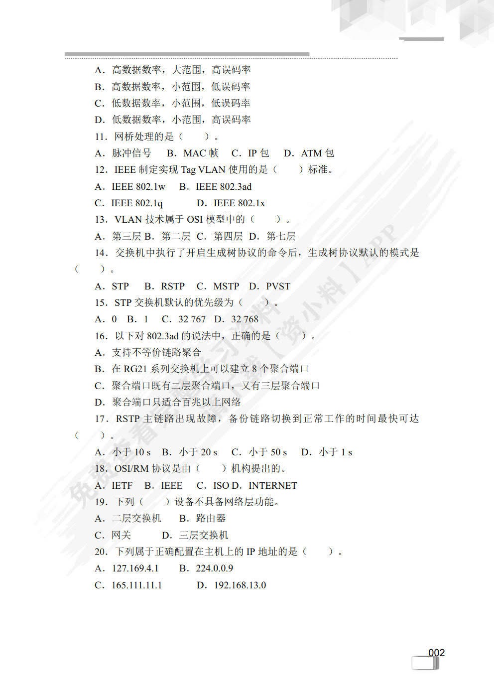 服务器配置与管理测试卷在哪里下载,试题及答案解析在哪里找 第1张 服务器配置与管理测试卷在哪里下载,试题及答案解析在哪里找 第1张