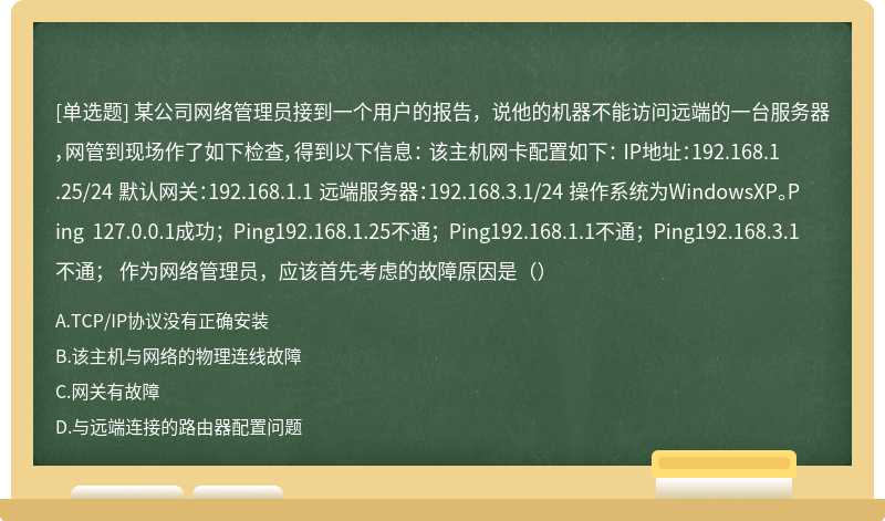 服务器配置与管理测试卷在哪里下载,试题及答案解析在哪里找 第2张 服务器配置与管理测试卷在哪里下载,试题及答案解析在哪里找 第2张