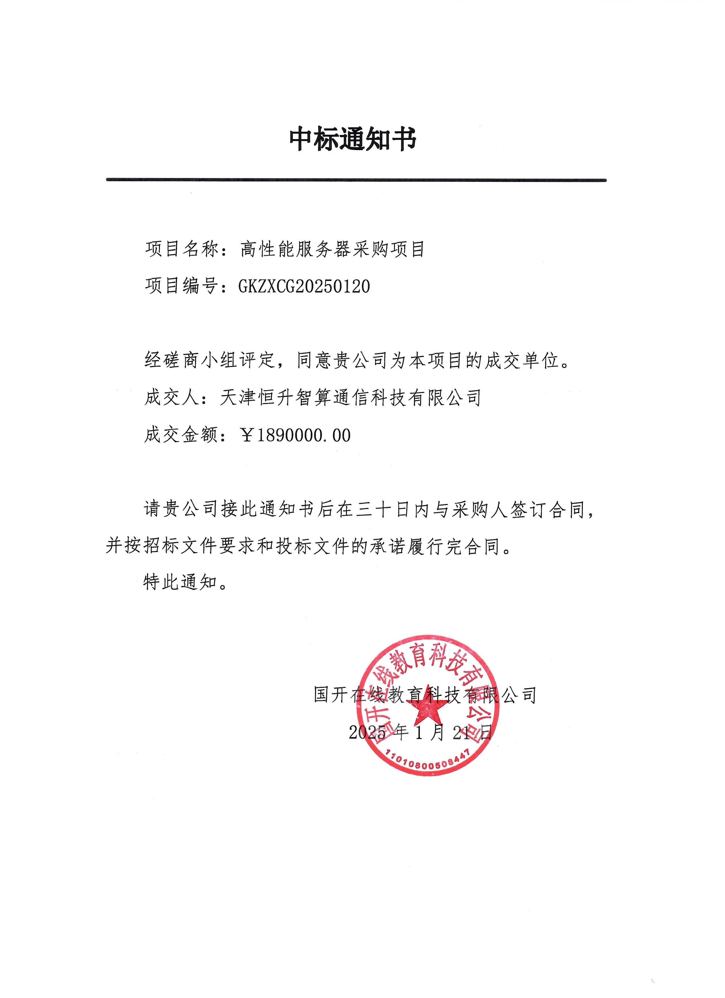 服务器采购项目中标公告在哪里看,最新中标结果怎么查询 第3张 服务器采购项目中标公告在哪里看,最新中标结果怎么查询 第3张
