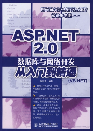 ASP.NET入门难?核心技巧实战揭秘|ASP.NET开发指南与进阶教程大全 第2张 ASP.NET入门难?核心技巧实战揭秘|ASP.NET开发指南与进阶教程大全 第2张