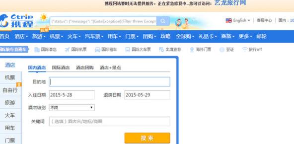 携程网网站域名是什么?携程官网入口 第3张 携程网网站域名是什么?携程官网入口 第3张