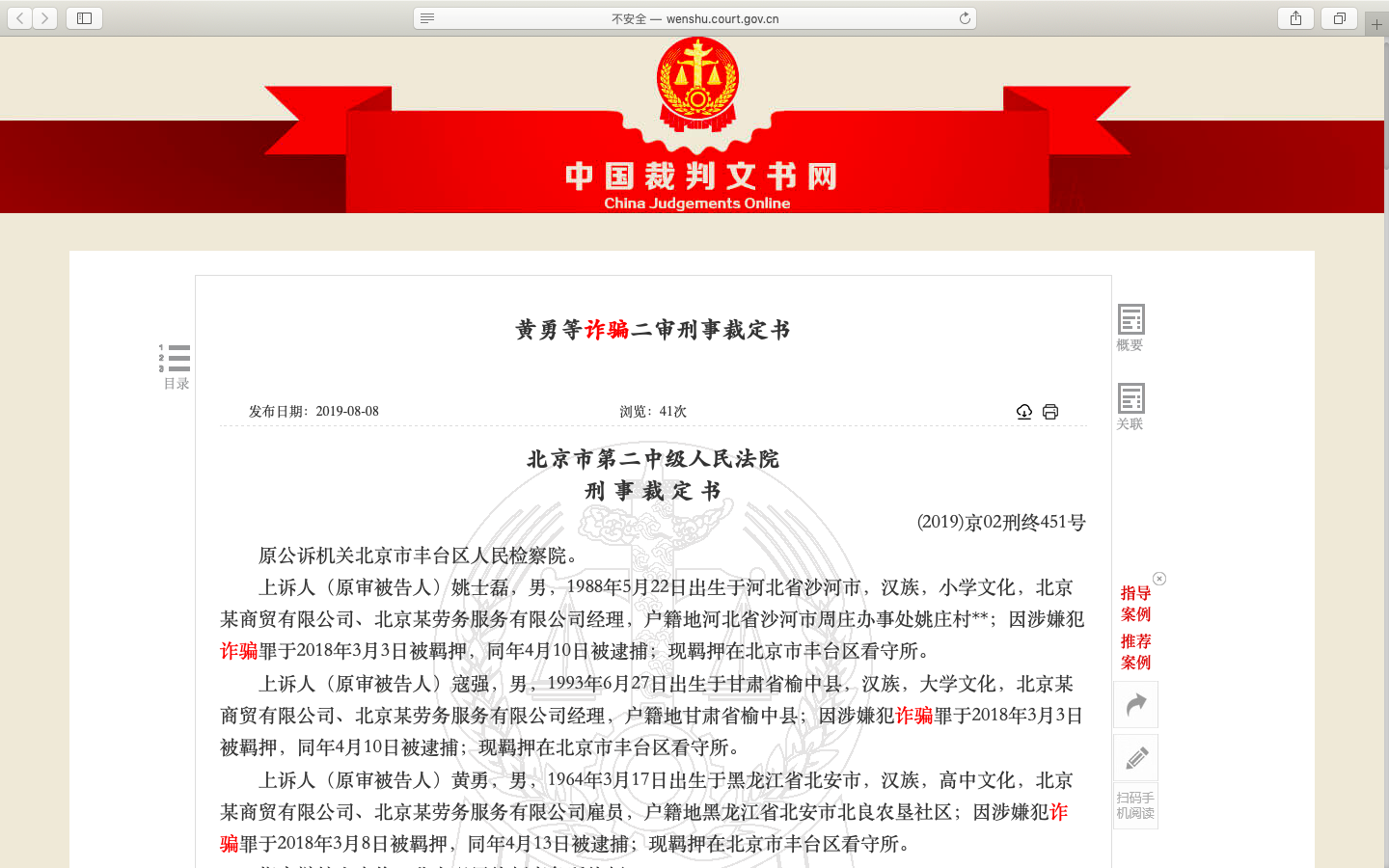 服务器案二审判决 第1张 服务器案二审判决 第1张