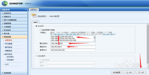 深信服上网配置怎么设置?深信服上网行为管理配置步骤 第3张 深信服上网配置怎么设置?深信服上网行为管理配置步骤 第3张