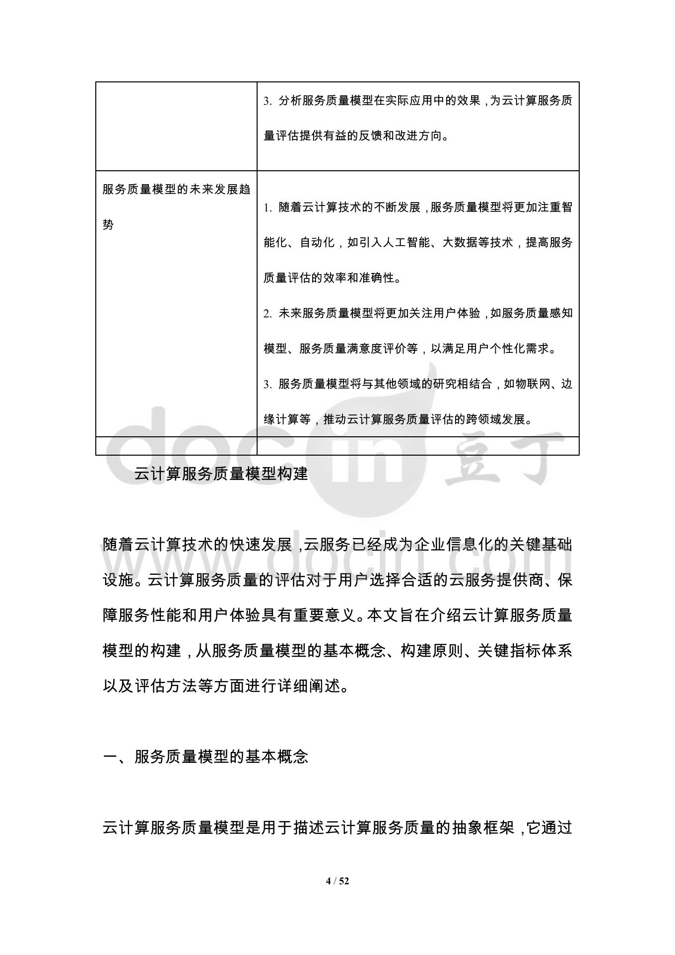 服务器质量文档介绍内容有哪些关键点? 第3张 服务器质量文档介绍内容有哪些关键点? 第3张