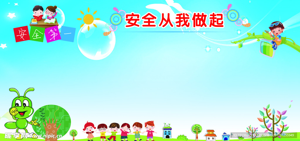 安全从我做起 第1张 安全从我做起 第1张