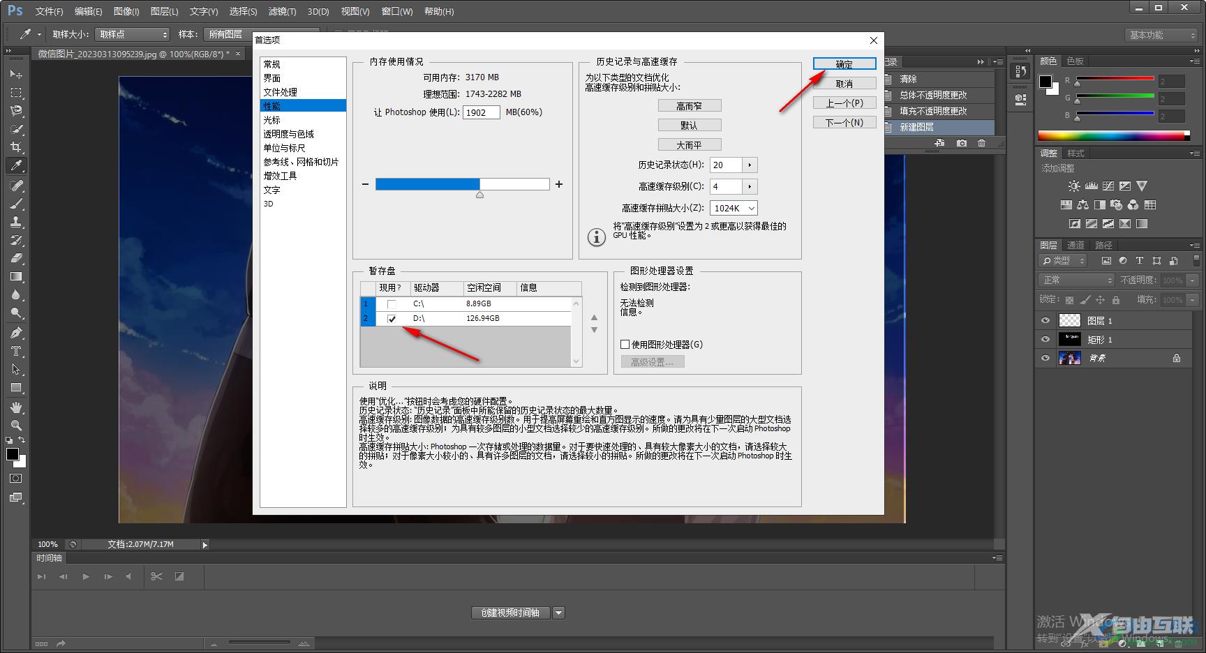 Photoshop修改存储路径具体步骤详解,如何快速更改文件保存位置? 第2张 Photoshop修改存储路径具体步骤详解,如何快速更改文件保存位置? 第2张