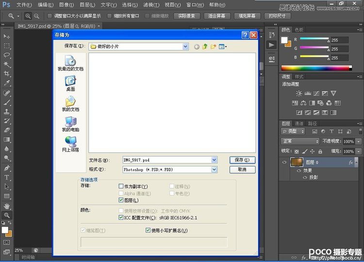 Photoshop默认存储为何采用PSD格式?背后原因揭秘! 第3张 Photoshop默认存储为何采用PSD格式?背后原因揭秘! 第3张