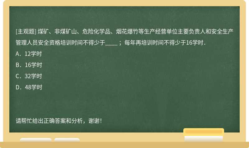安全生产管理人员题库单选题哪里有完整版? 第1张 安全生产管理人员题库单选题哪里有完整版? 第1张