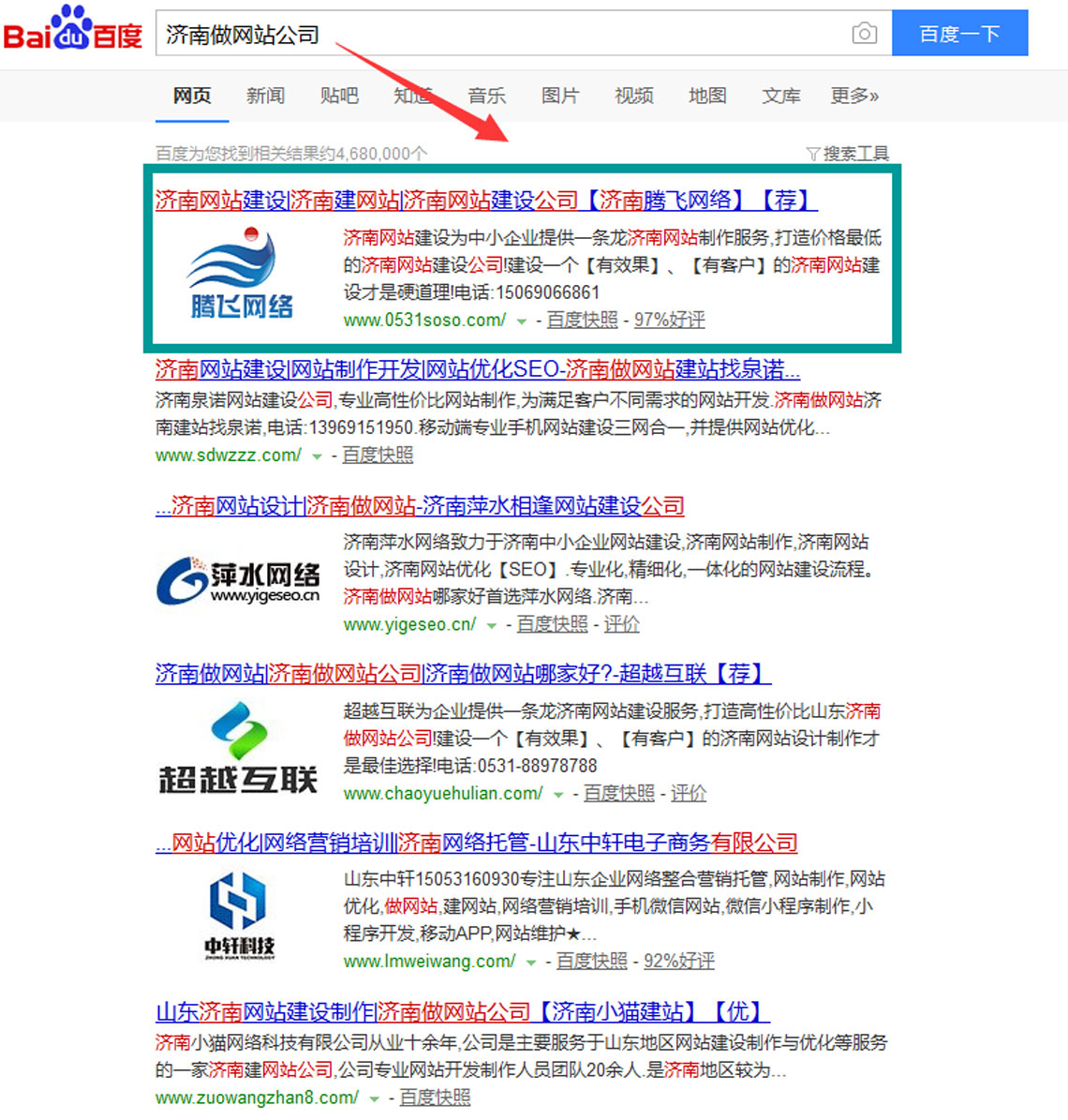 济南最好的网站开发哪家好?济南网站建设哪家专业? 第3张 济南最好的网站开发哪家好?济南网站建设哪家专业? 第3张
