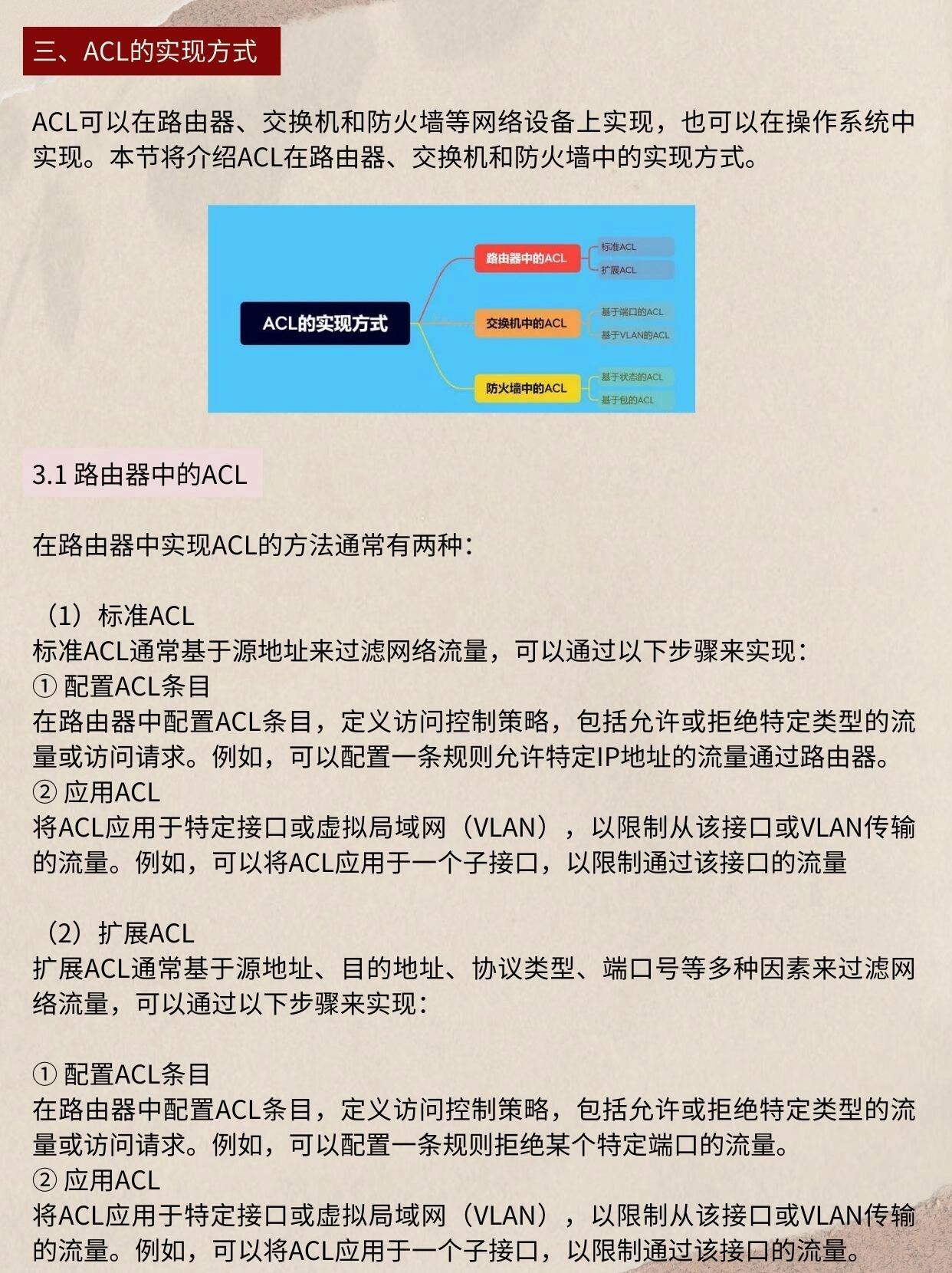 如何配置华为交换机acl,华为交换机acl配置方法 第1张 如何配置华为交换机acl,华为交换机acl配置方法 第1张
