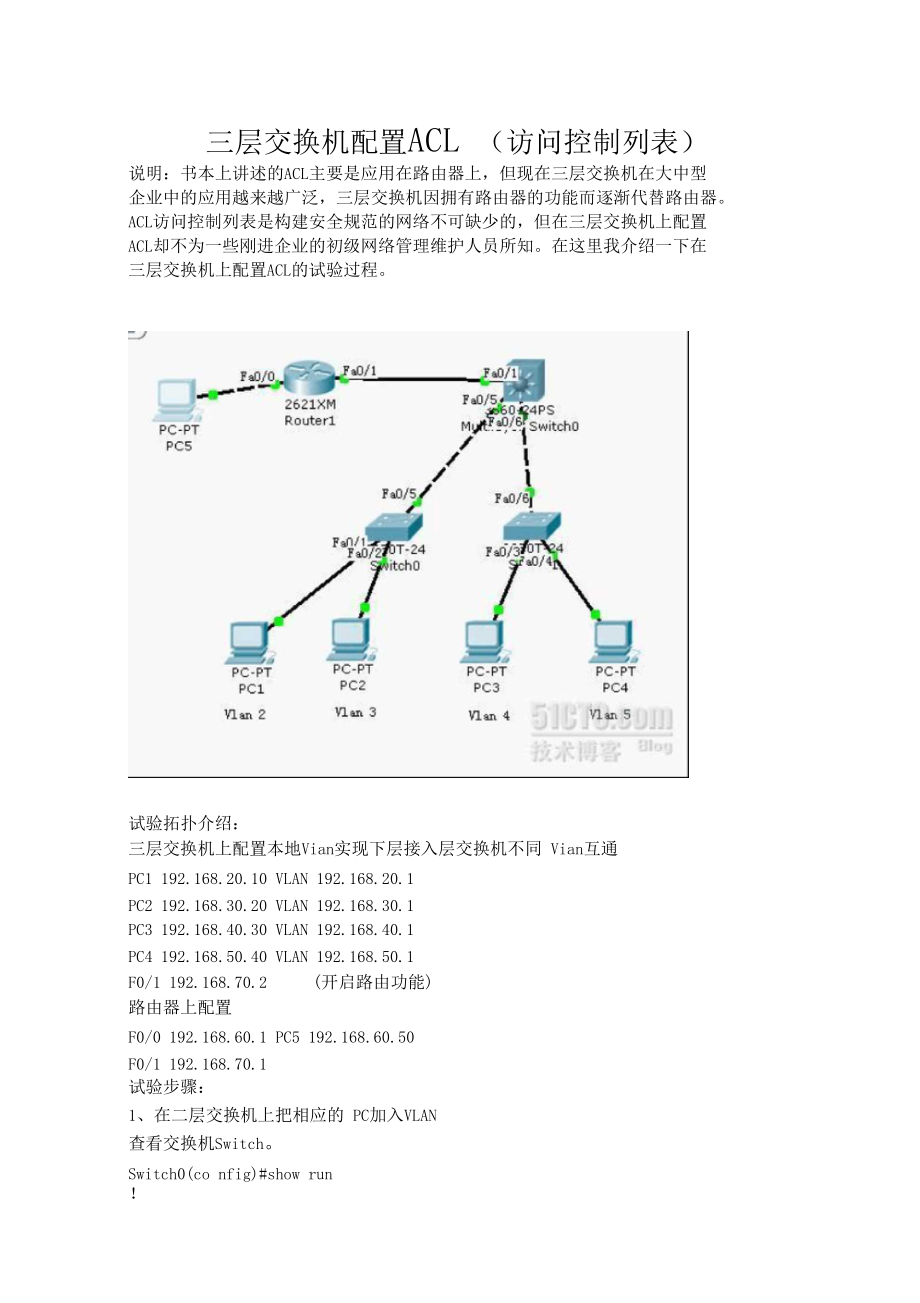 如何配置华为交换机acl,华为交换机acl配置方法 第2张 如何配置华为交换机acl,华为交换机acl配置方法 第2张