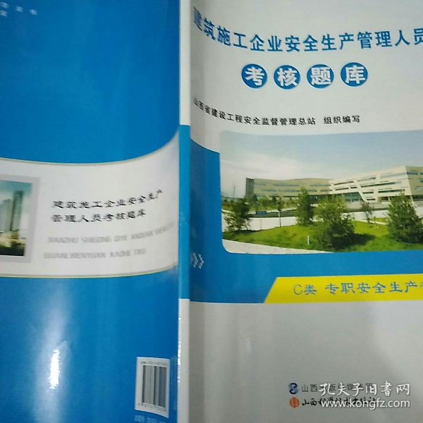 安全生产管理人员题库单选题哪里有完整版? 第3张 安全生产管理人员题库单选题哪里有完整版? 第3张
