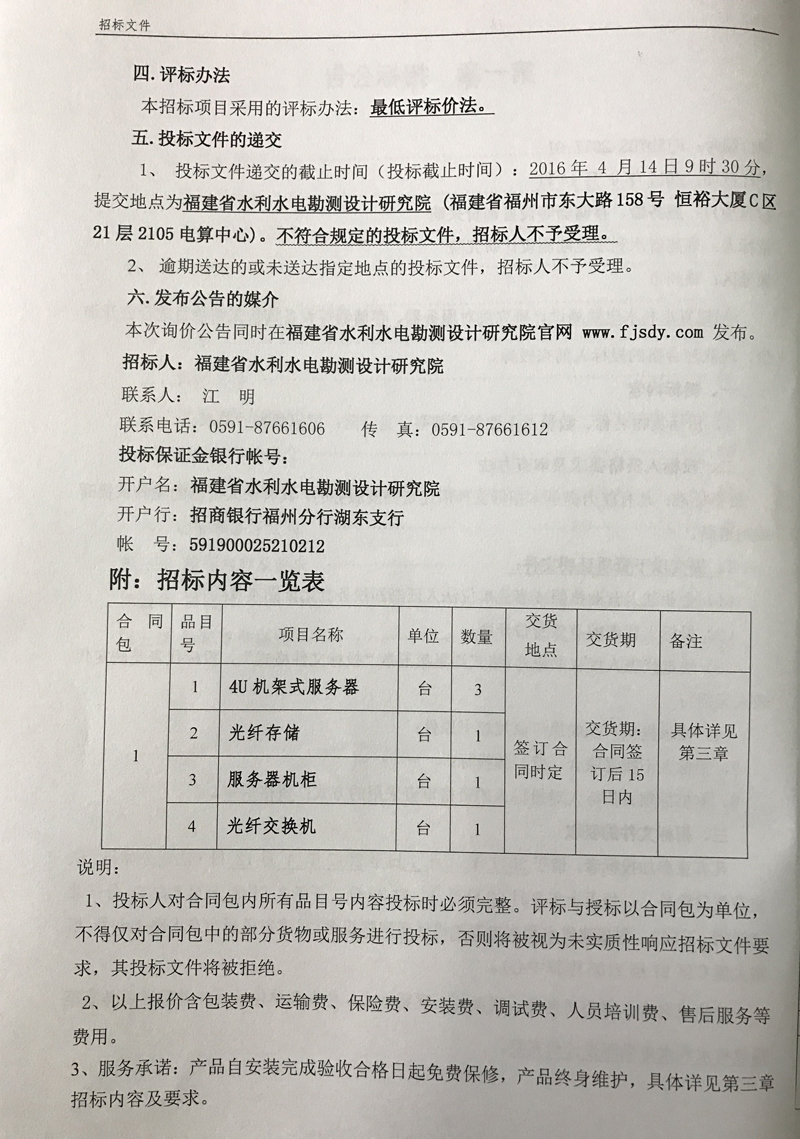 服务器采购需求说明书怎么写,具体包含哪些内容要点? 第3张 服务器采购需求说明书怎么写,具体包含哪些内容要点? 第3张