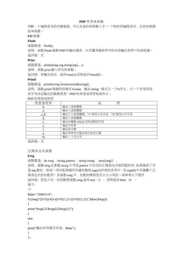 PHP如何获取根域名,PHP获取根域名的函数是什么? 第3张 PHP如何获取根域名,PHP获取根域名的函数是什么? 第3张