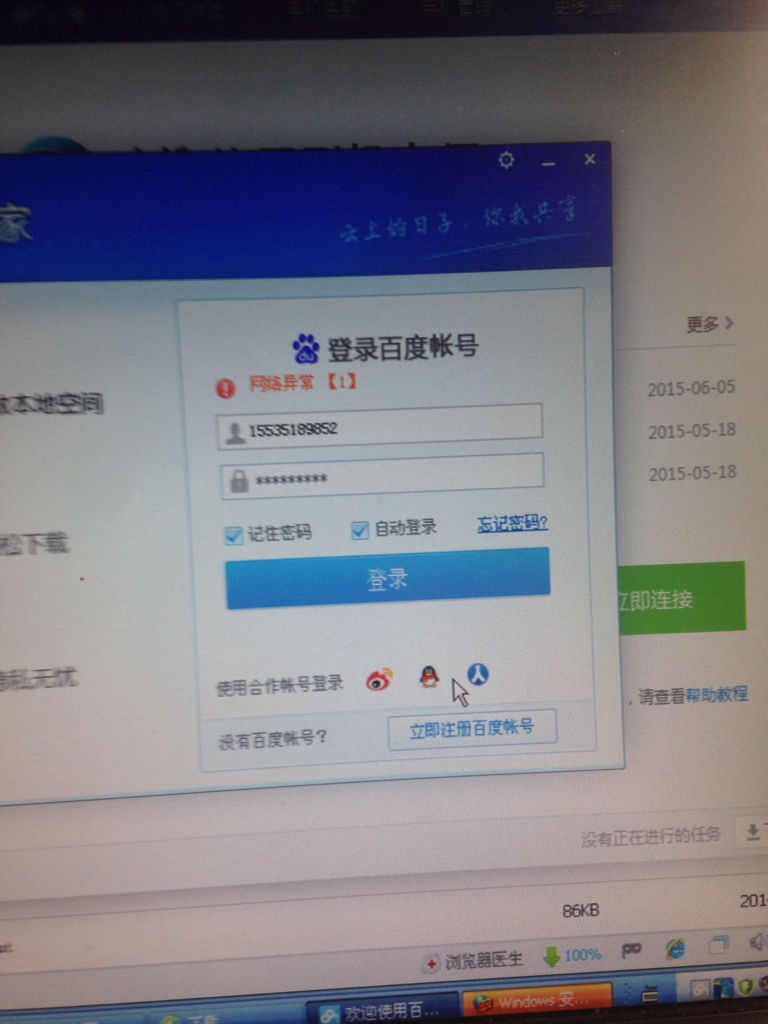 百度智能云登录不了怎么办?密码错误怎么解决? 第2张 百度智能云登录不了怎么办?密码错误怎么解决? 第2张