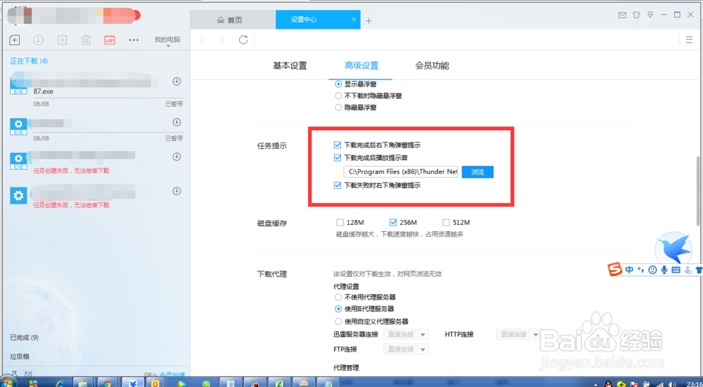 迅雷配置在哪?迅雷设置在哪里打开 第2张 迅雷配置在哪?迅雷设置在哪里打开 第2张