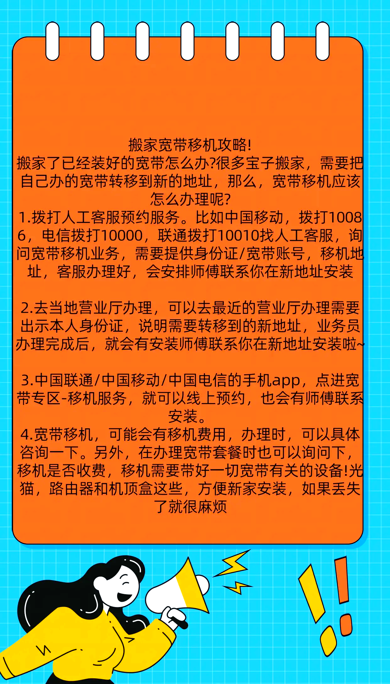 宽带自己移机可以吗,宽带移机费用及流程详解 第1张 宽带自己移机可以吗,宽带移机费用及流程详解 第1张
