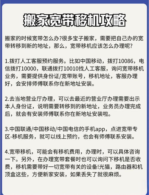 宽带自己移机可以吗,宽带移机费用及流程详解 第2张 宽带自己移机可以吗,宽带移机费用及流程详解 第2张