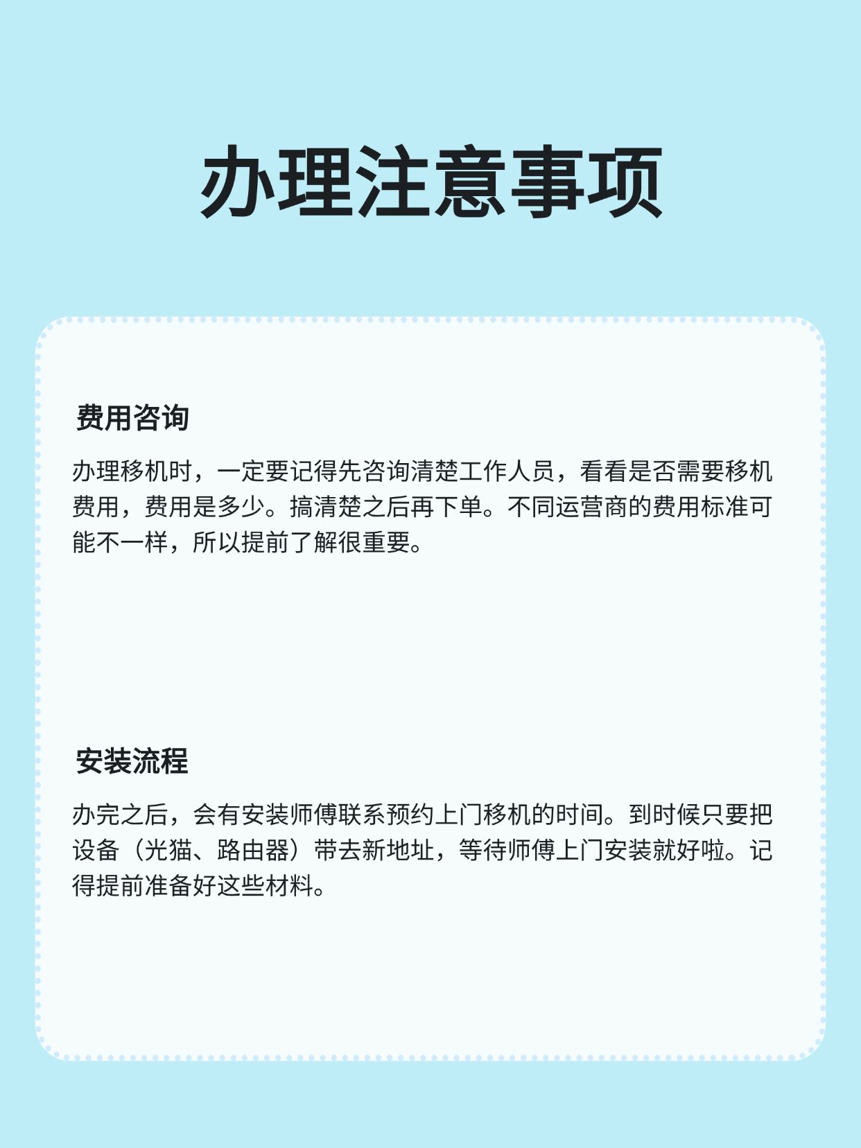 宽带自己移机可以吗,宽带移机费用及流程详解 第3张 宽带自己移机可以吗,宽带移机费用及流程详解 第3张