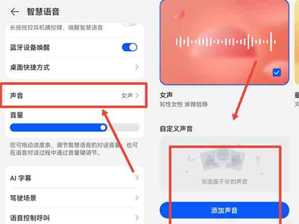 华为语音配置怎么设置?华为手机语音助手配置教程 第2张 华为语音配置怎么设置?华为手机语音助手配置教程 第2张