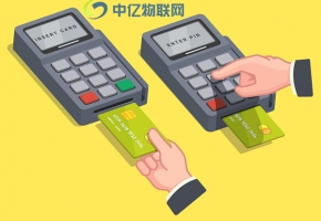 POS物联网卡如何选择?费用与适用场景有什么区别? 第1张 POS物联网卡如何选择?费用与适用场景有什么区别? 第1张