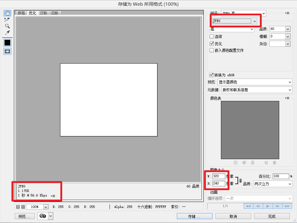Photoshop中存储为Web和设备格式对话框过大,遮挡底栏,如何解决? 第1张 Photoshop中存储为Web和设备格式对话框过大,遮挡底栏,如何解决? 第1张