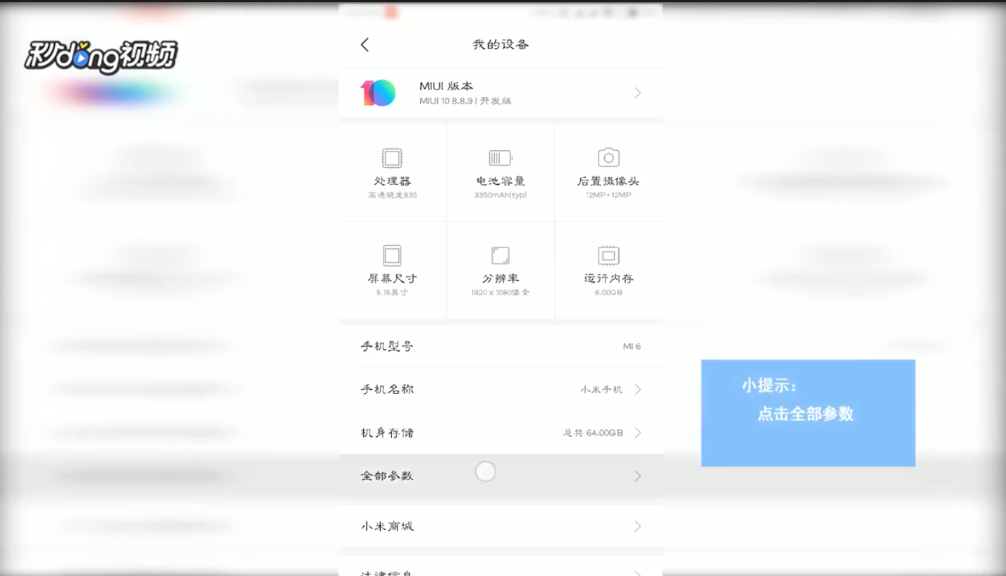 小米手机配置怎么查?小米手机配置查询方法 第1张 小米手机配置怎么查?小米手机配置查询方法 第1张