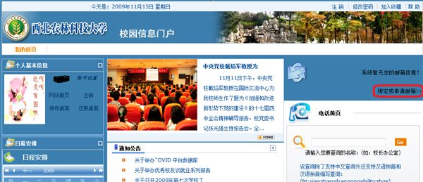 学校域名的邮箱怎么申请和设置? 第1张 学校域名的邮箱怎么申请和设置? 第1张