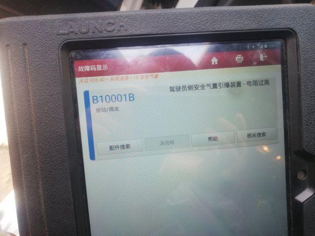 安全气囊数据流电阻异常会导致什么故障? 第1张 安全气囊数据流电阻异常会导致什么故障? 第1张