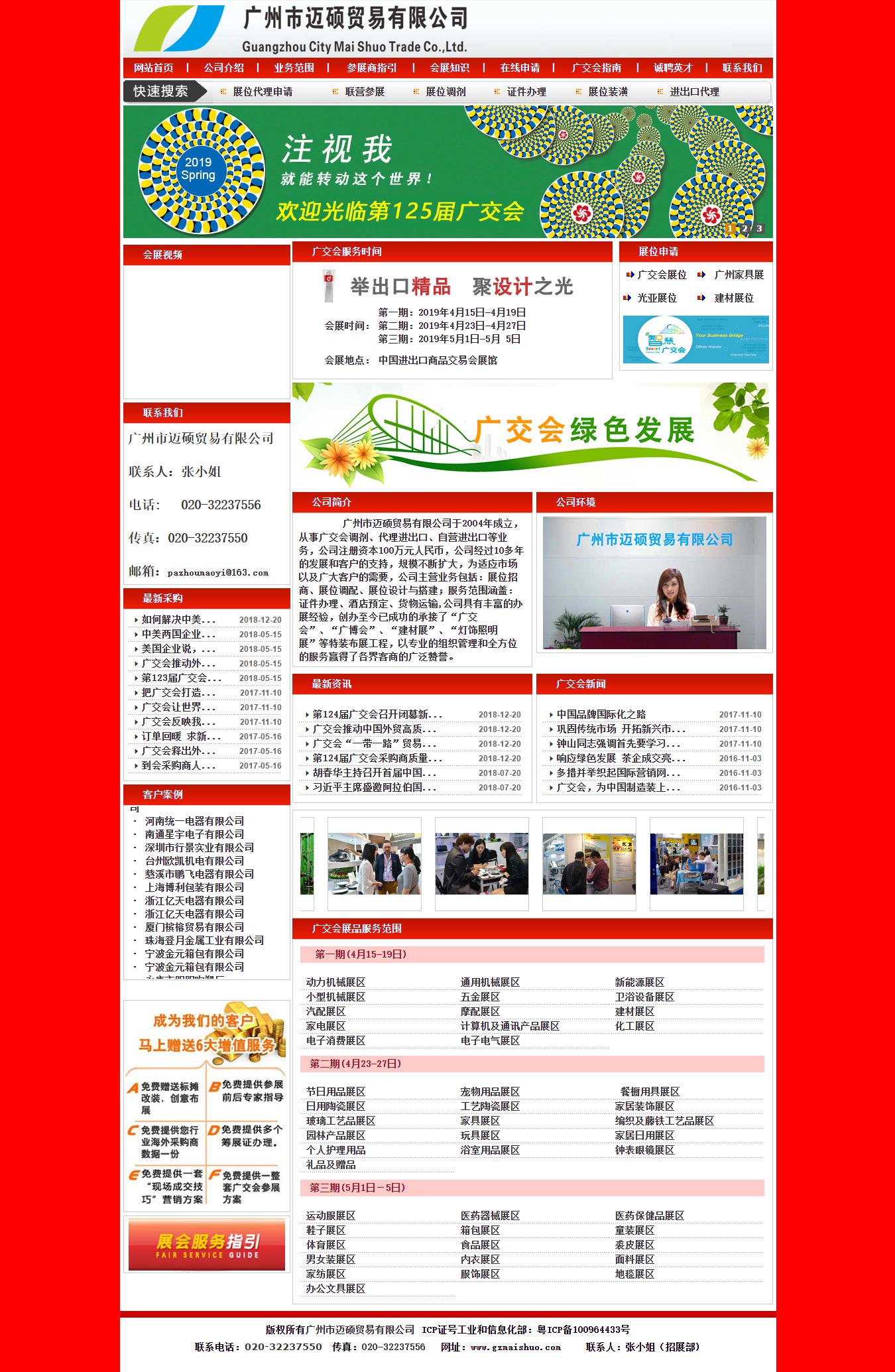 广州机械网站开发哪家好?广州机械网站制作多少钱 第3张 广州机械网站开发哪家好?广州机械网站制作多少钱 第3张