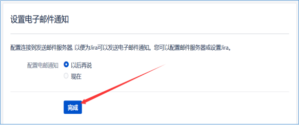 jira如何配置邮箱？jira配置邮箱详细步骤教程