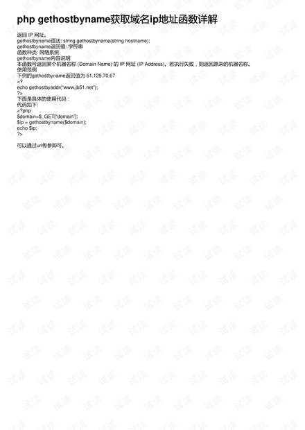 PHP怎么获取域名IP地址？gethostbyname函数怎么用？