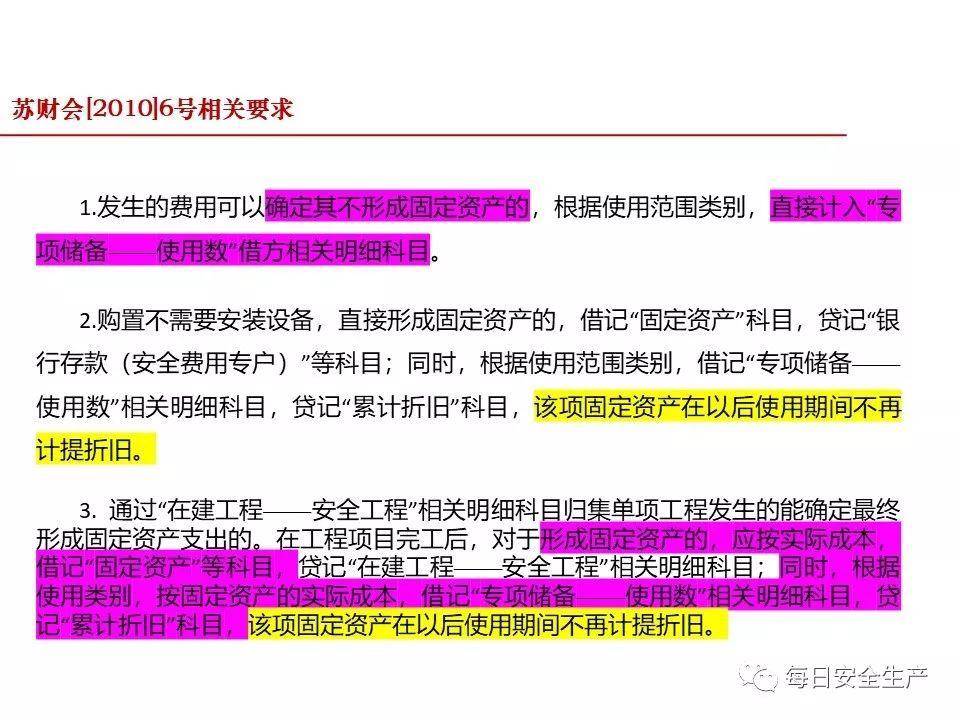 安全生产费用台账数据明细范本包含哪些关键列? 第2张 安全生产费用台账数据明细范本包含哪些关键列? 第2张