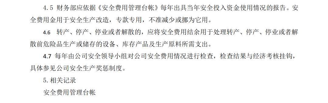 安全生产费用台账数据明细范本包含哪些关键列? 第3张 安全生产费用台账数据明细范本包含哪些关键列? 第3张