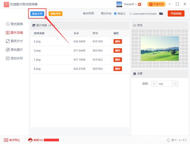 批量网站图片压缩,如何高效优化图片大小而不失画质? 第2张 批量网站图片压缩,如何高效优化图片大小而不失画质? 第2张