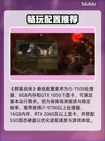群星游戏配置要求揭秘,电脑配置达标,能畅玩群星吗? 第3张 群星游戏配置要求揭秘,电脑配置达标,能畅玩群星吗? 第3张