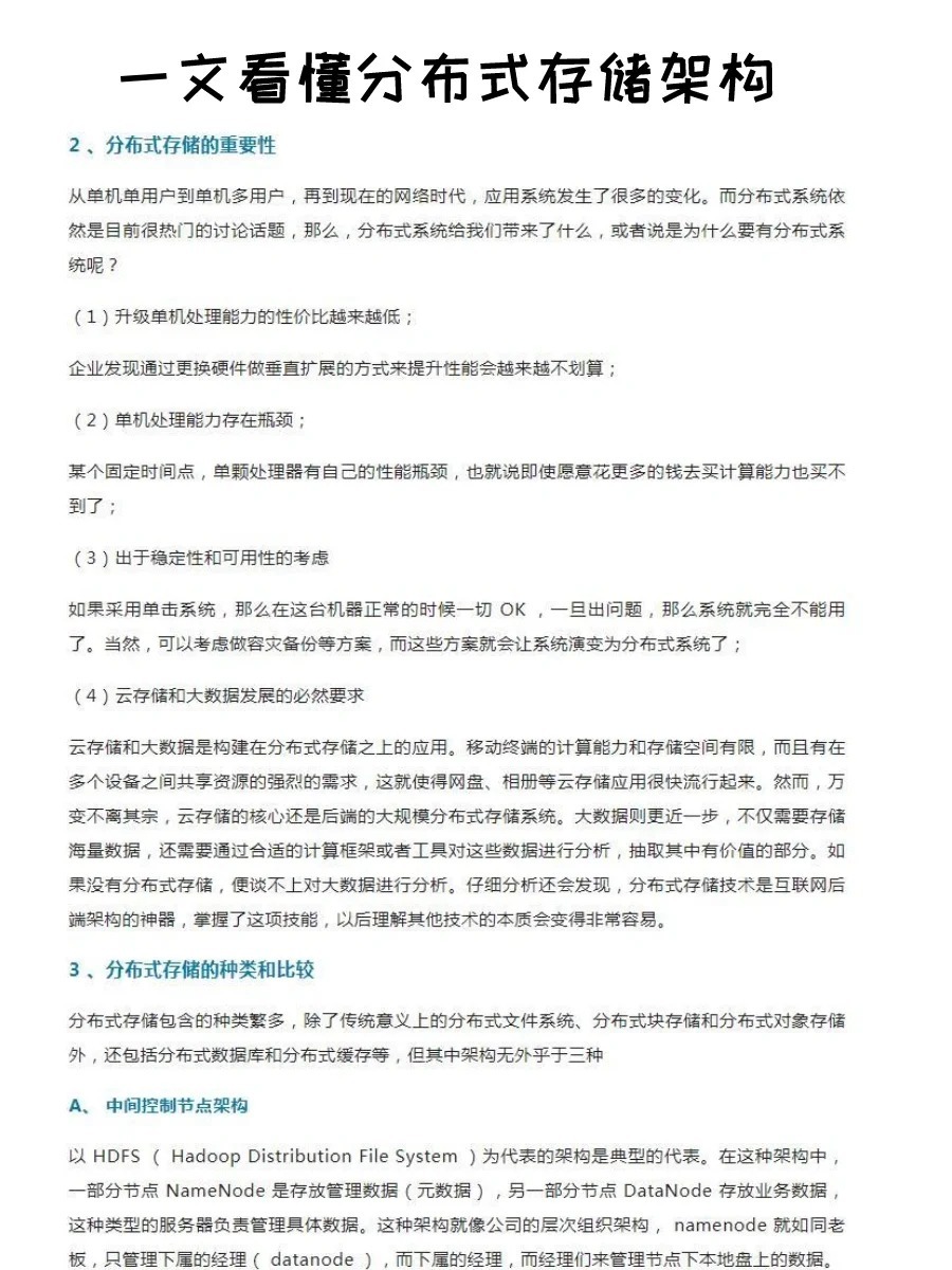 分布式文件存储怎么买?哪些因素影响价格和选型? 第3张 分布式文件存储怎么买?哪些因素影响价格和选型? 第3张