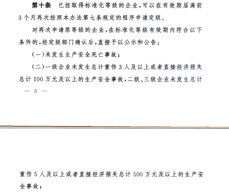 安全生产标准化等级划分具体分几级?每级要求有何不同? 第2张 安全生产标准化等级划分具体分几级?每级要求有何不同? 第2张